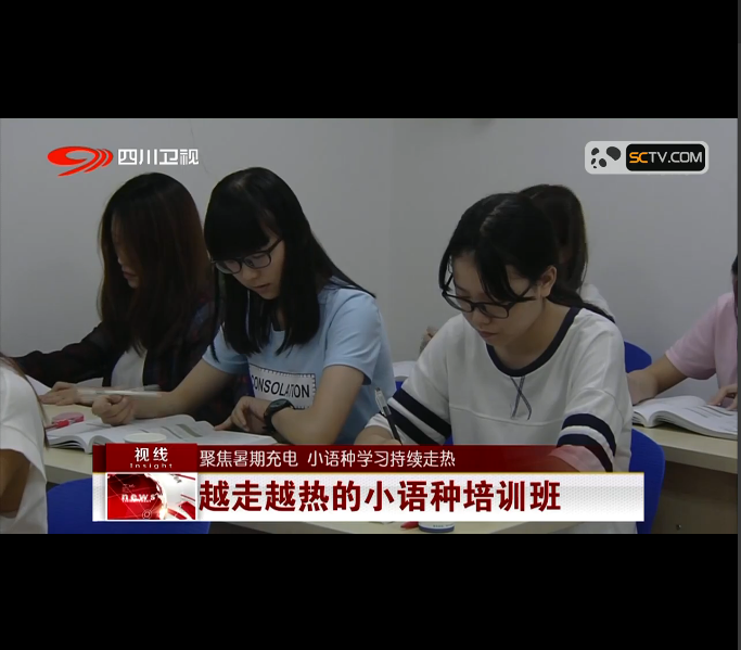 四川衛(wèi)視《視線》節(jié)目來我校采訪