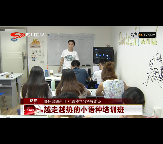 四川衛(wèi)視《視線》節(jié)目來我校采訪